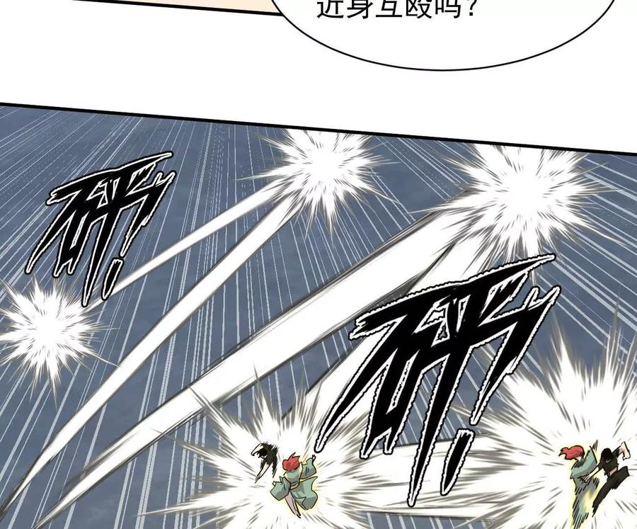 江思先生 179话 仙人VS江思 第34页