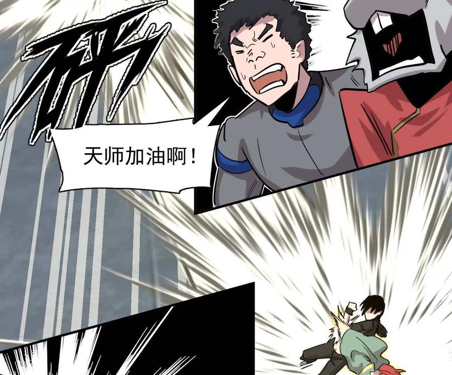 江思先生 179话 仙人VS江思 第36页