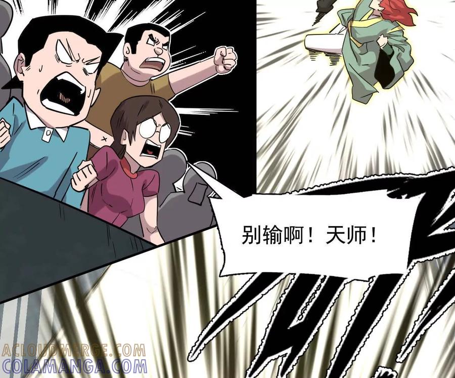 江思先生 179话 仙人VS江思 第37页