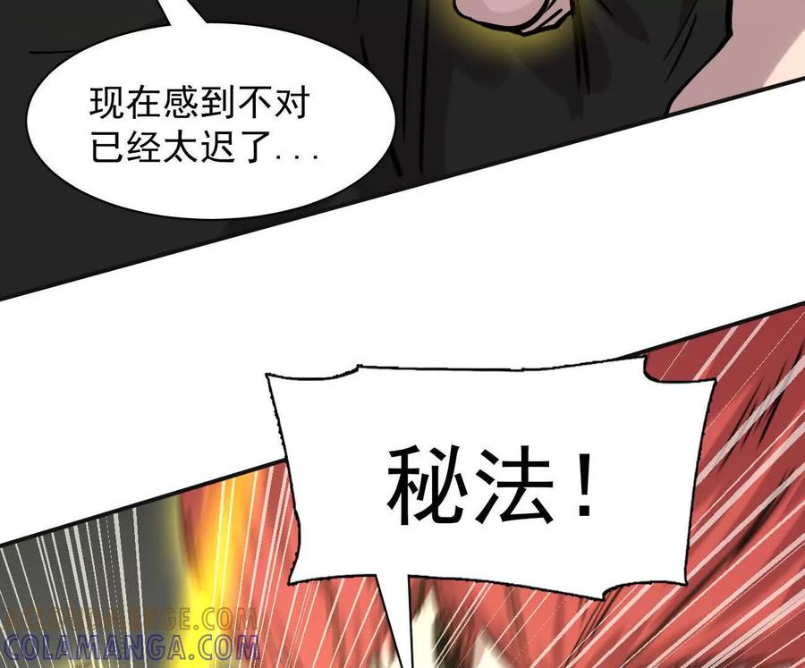 江思先生 179话 仙人VS江思 第65页