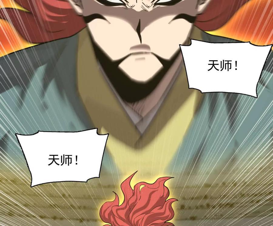 江思先生 179话 仙人VS江思 第7页