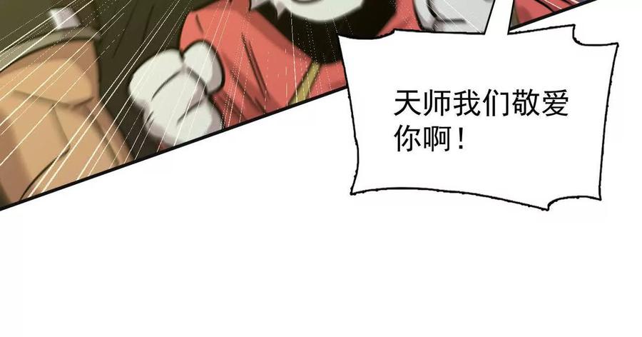 江思先生 179话 仙人VS江思 第75页