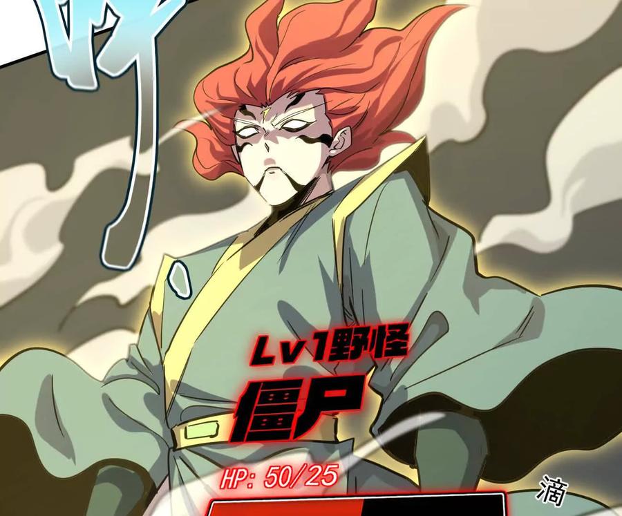 江思先生 179话 仙人VS江思 第78页