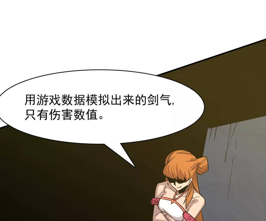 江思先生 179话 仙人VS江思 第86页