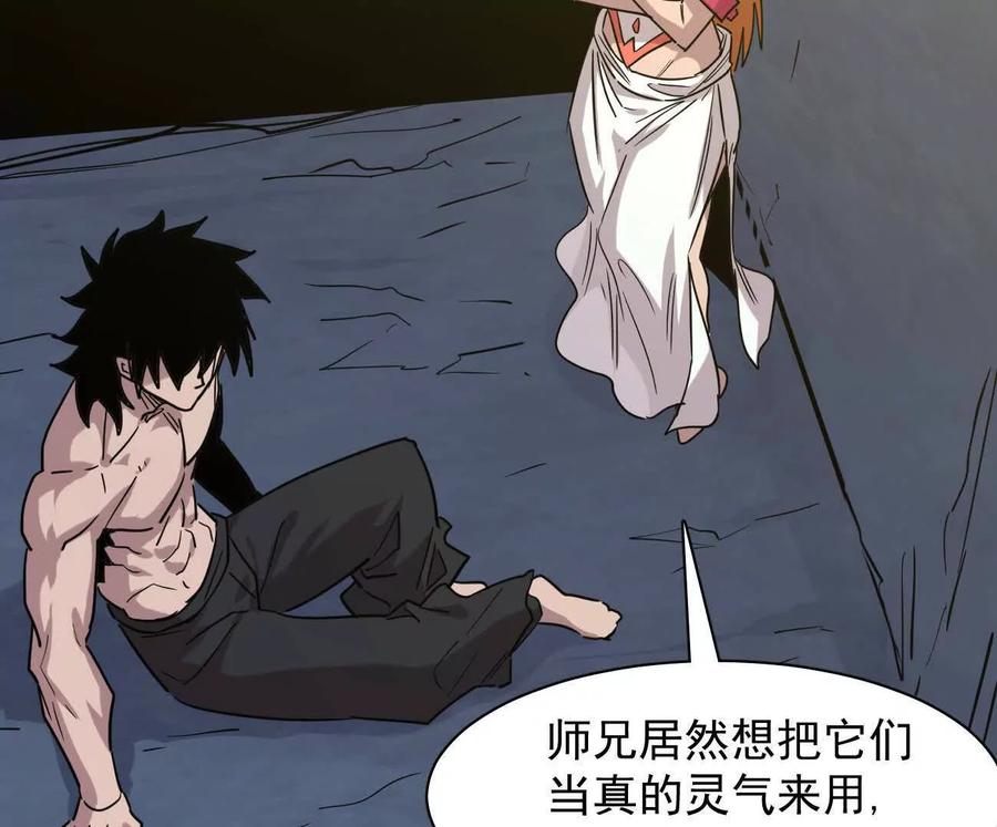 江思先生 179话 仙人VS江思 第87页