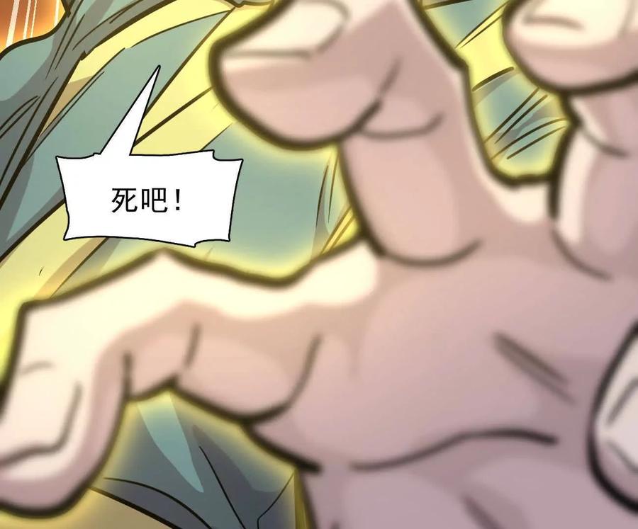 江思先生 179话 仙人VS江思 第90页