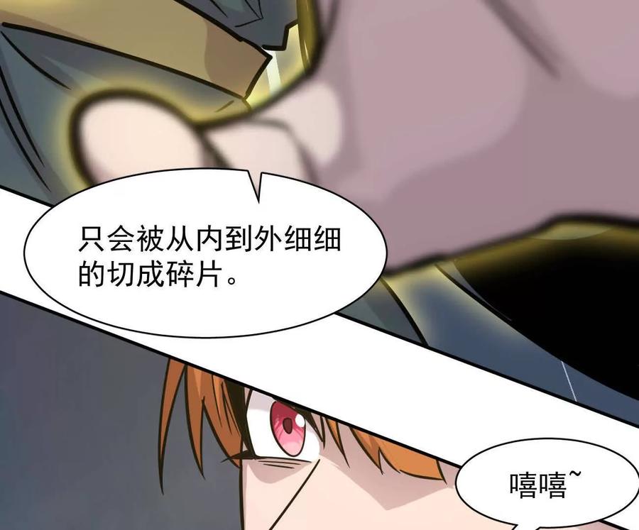 江思先生 179话 仙人VS江思 第91页