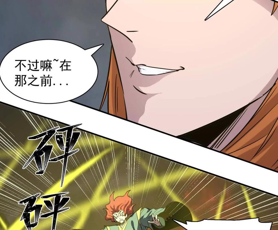 江思先生 179话 仙人VS江思 第92页