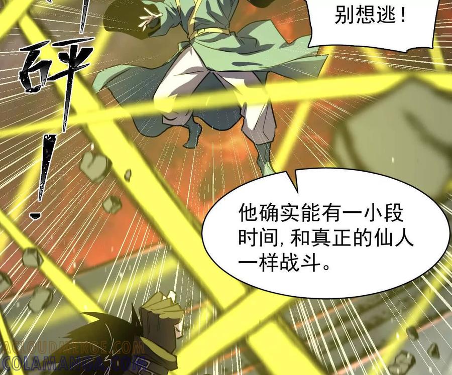江思先生 179话 仙人VS江思 第93页
