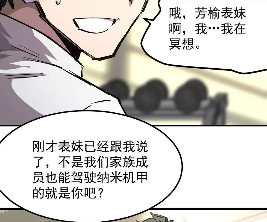 江思先生 阿据自传12 恋爱 第32页