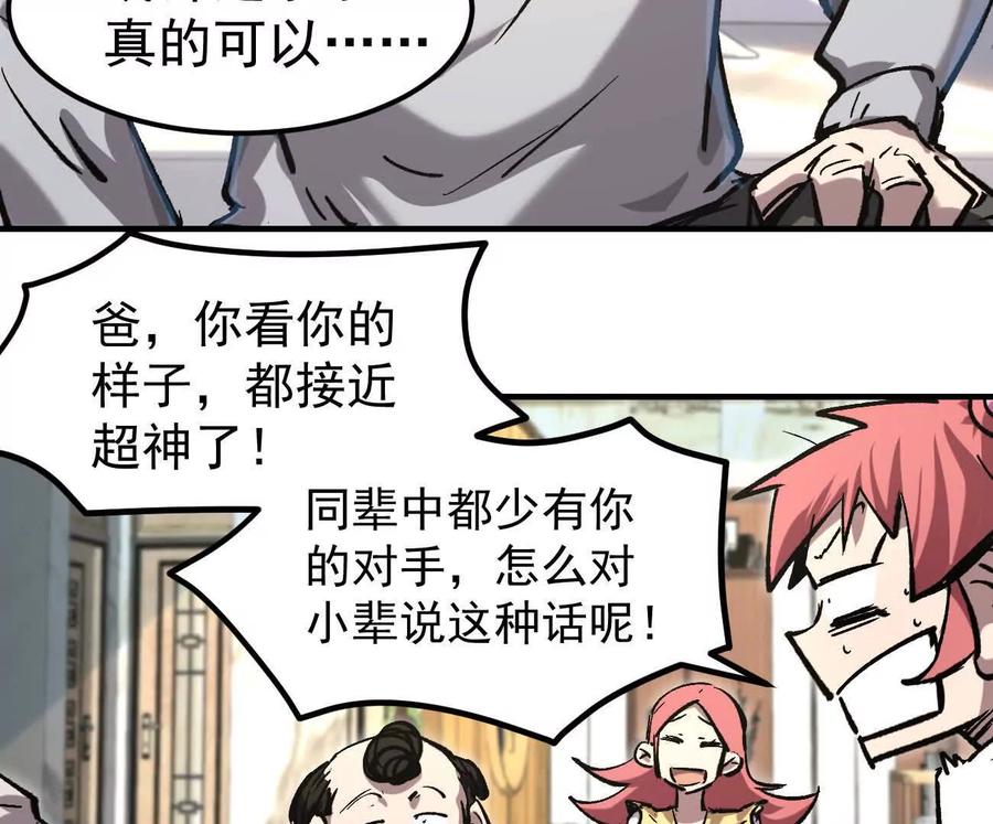 江思先生 阿据自传12 恋爱 第60页