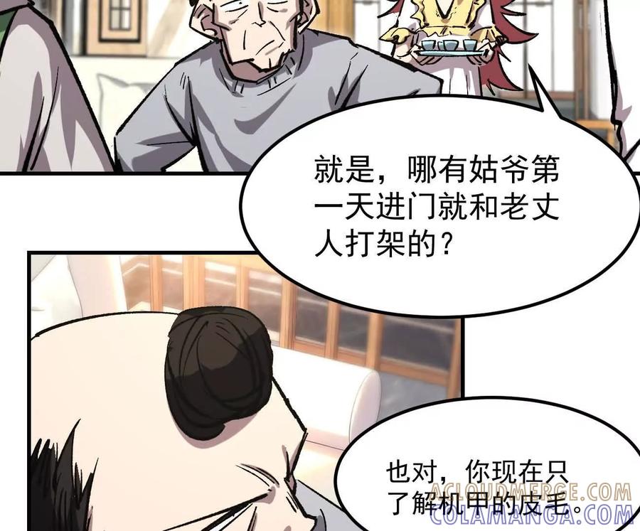 江思先生 阿据自传12 恋爱 第61页