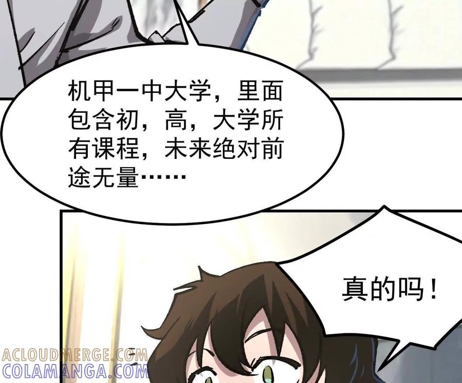 江思先生 阿据自传12 恋爱 第69页