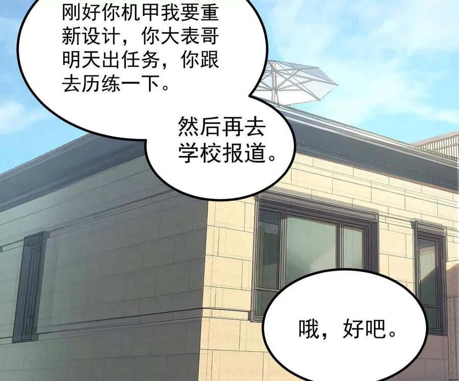 江思先生 阿据自传12 恋爱 第79页