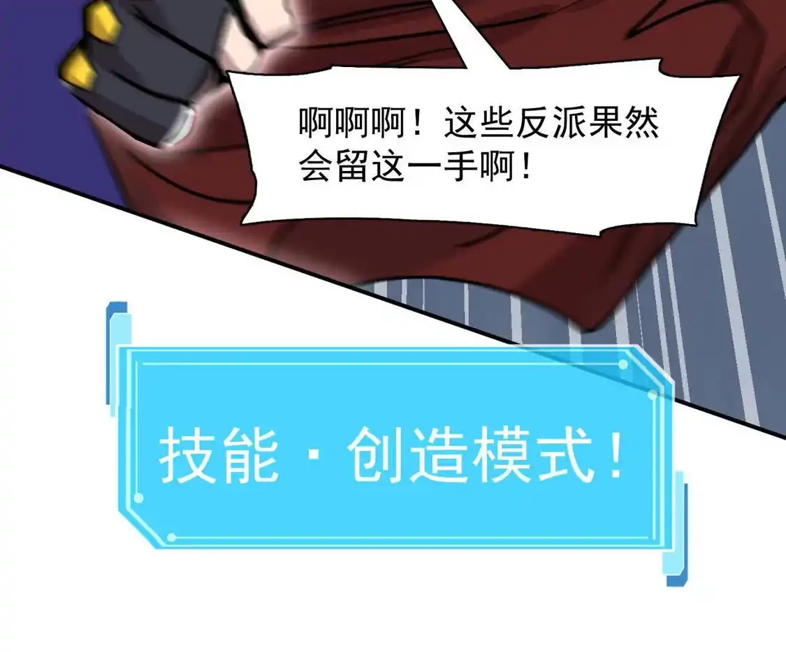 江思先生 180话 极恶极强 第107页