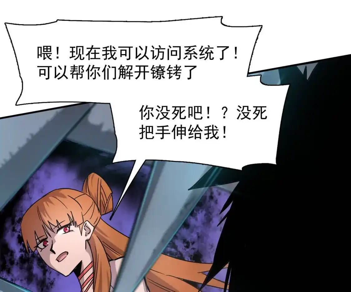 江思先生 180话 极恶极强 第109页