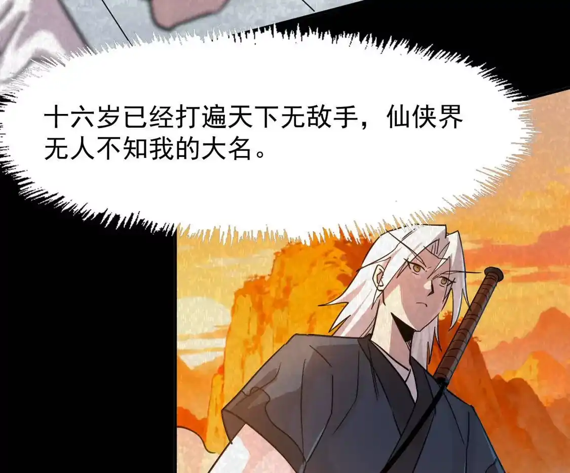 江思先生 180话 极恶极强 第11页