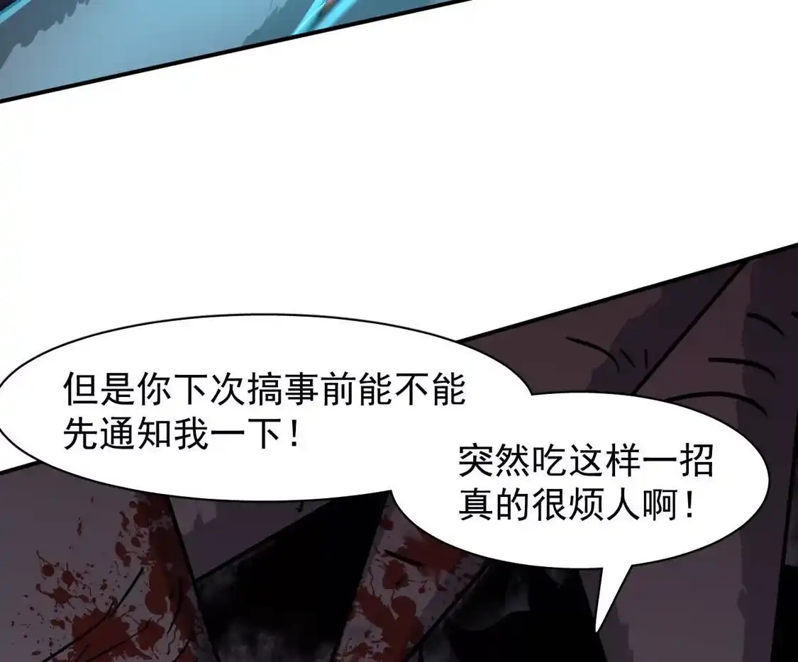江思先生 180话 极恶极强 第111页