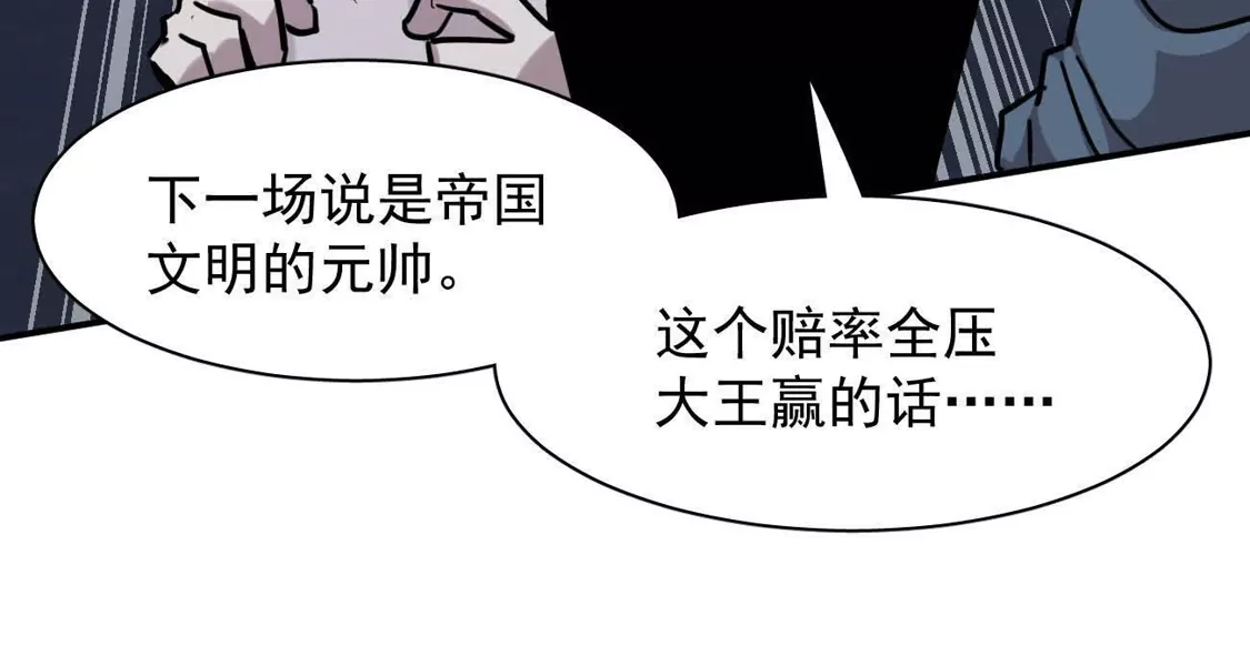 江思先生 180话 极恶极强 第136页