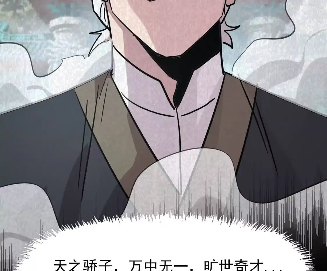 江思先生 180话 极恶极强 第14页