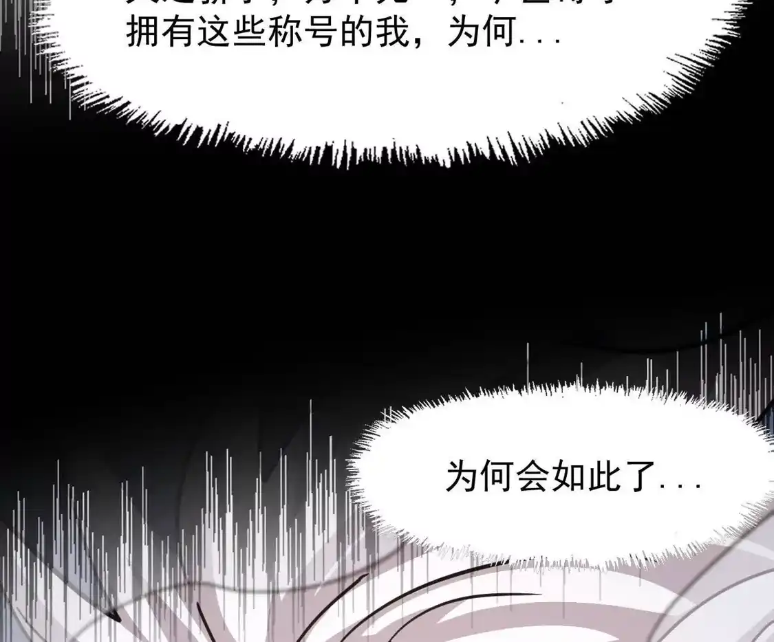江思先生 180话 极恶极强 第15页