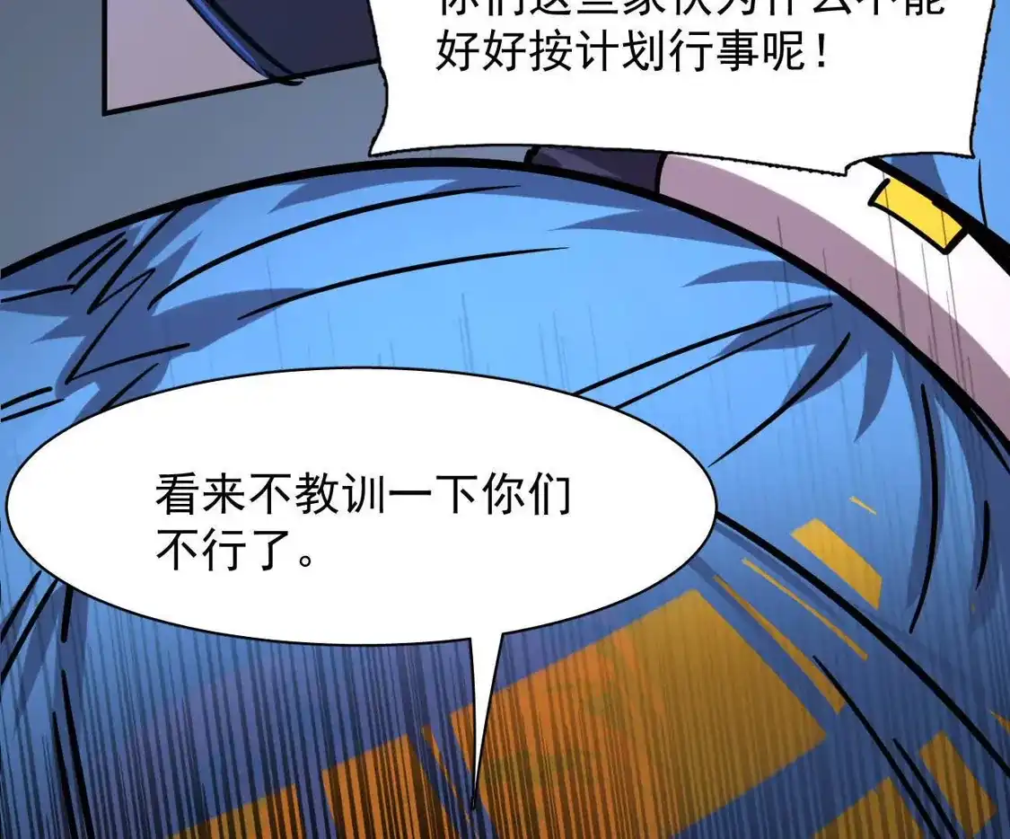 江思先生 180话 极恶极强 第180页