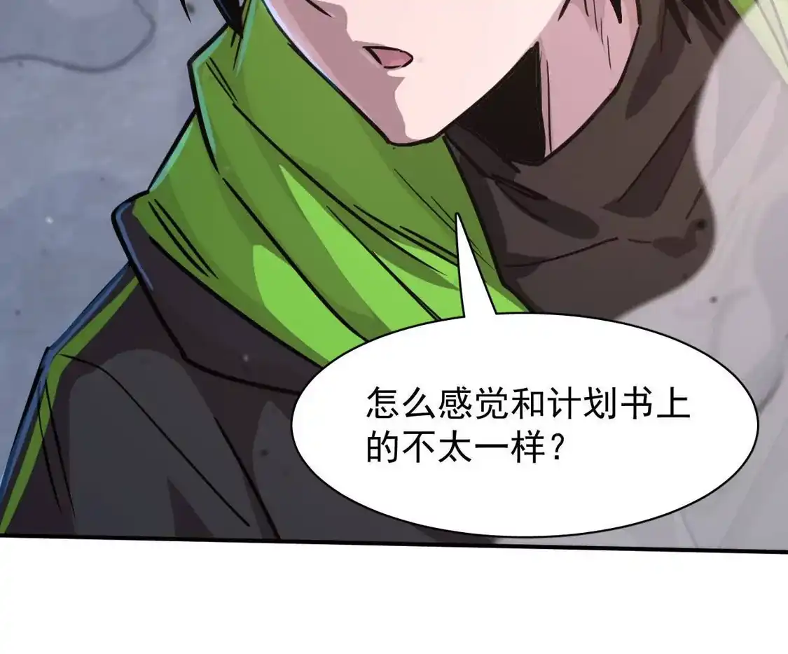 江思先生 180话 极恶极强 第196页