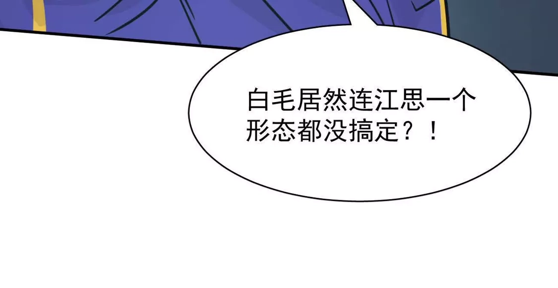 江思先生 180话 极恶极强 第32页