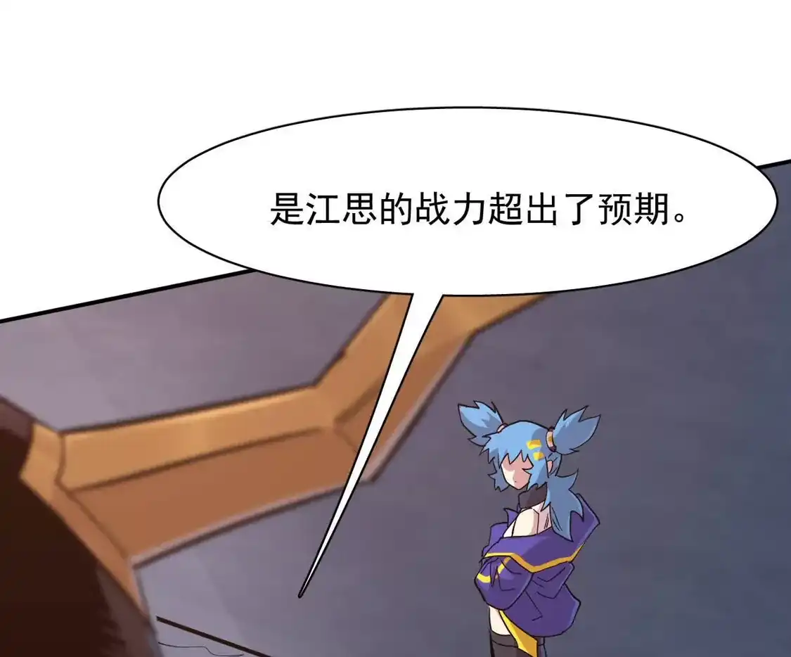 江思先生 180话 极恶极强 第33页