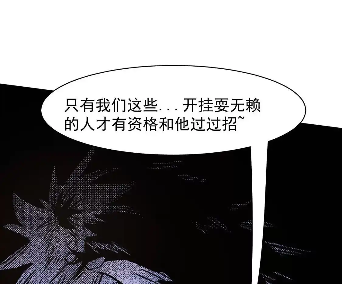 江思先生 180话 极恶极强 第48页