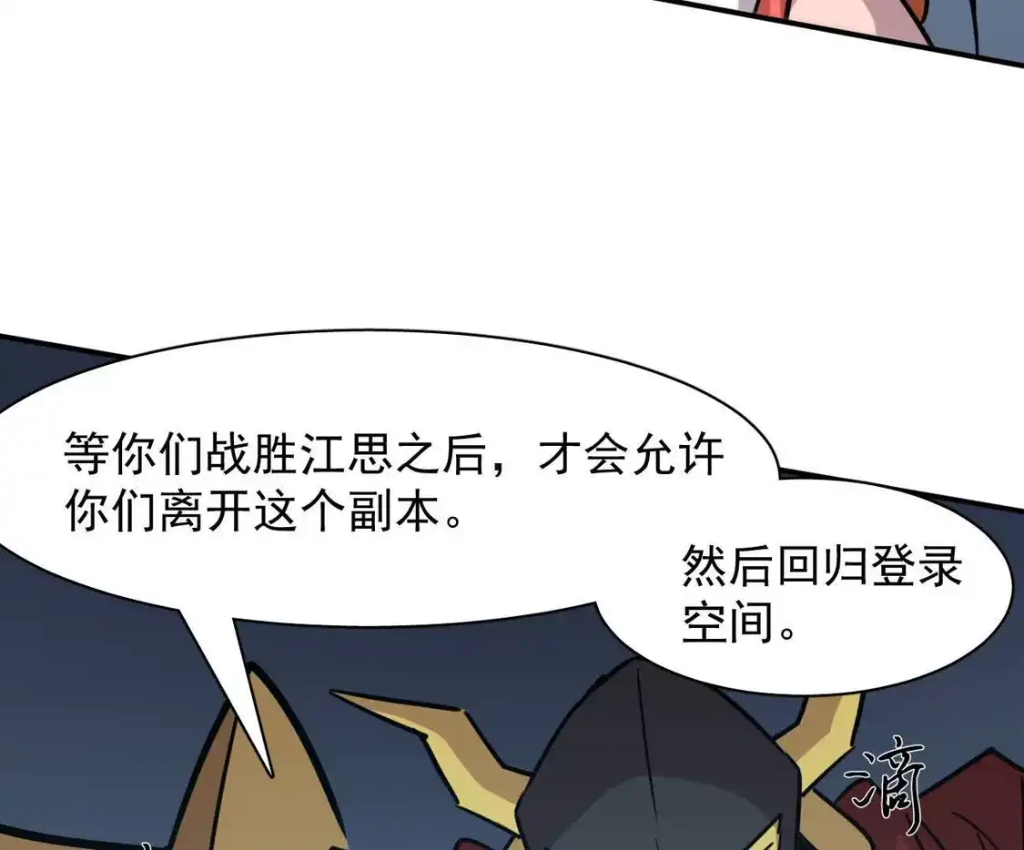 江思先生 180话 极恶极强 第65页
