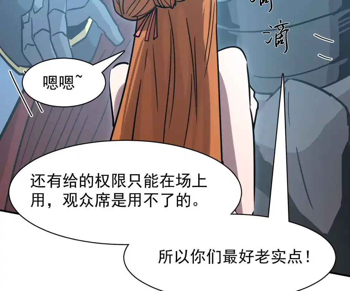 江思先生 180话 极恶极强 第67页