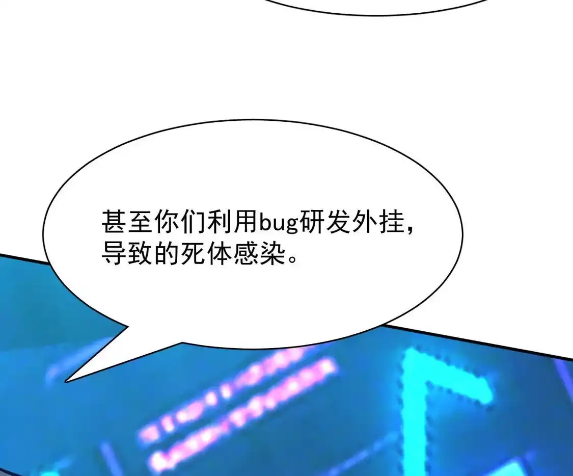 江思先生 180话 极恶极强 第68页