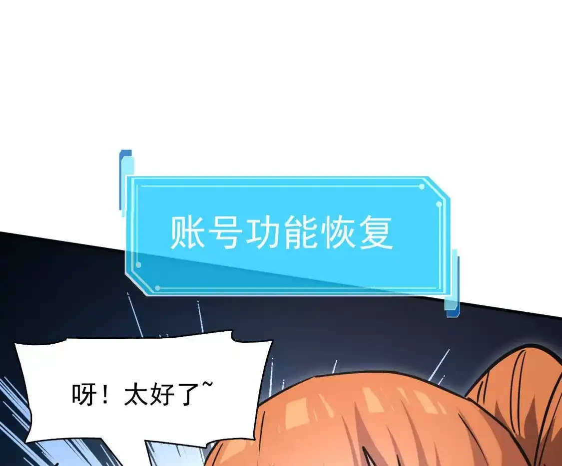 江思先生 180话 极恶极强 第71页