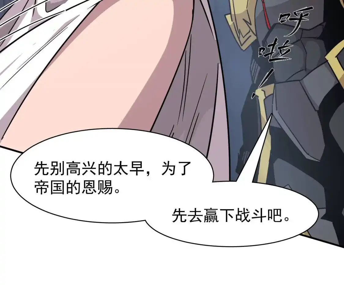江思先生 180话 极恶极强 第76页