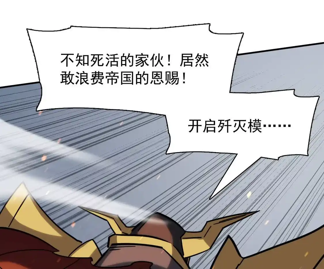 江思先生 180话 极恶极强 第84页