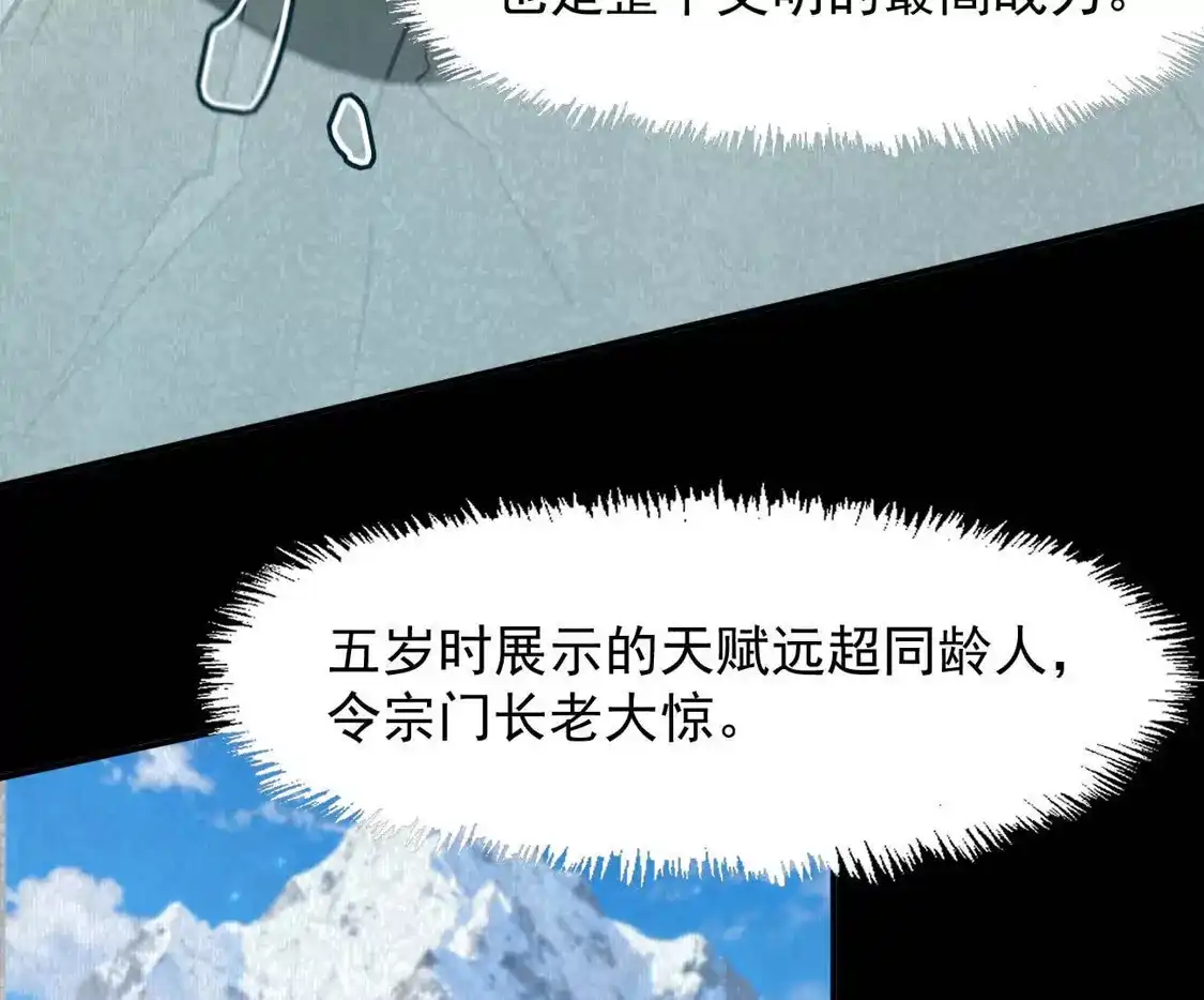 江思先生 180话 极恶极强 第9页