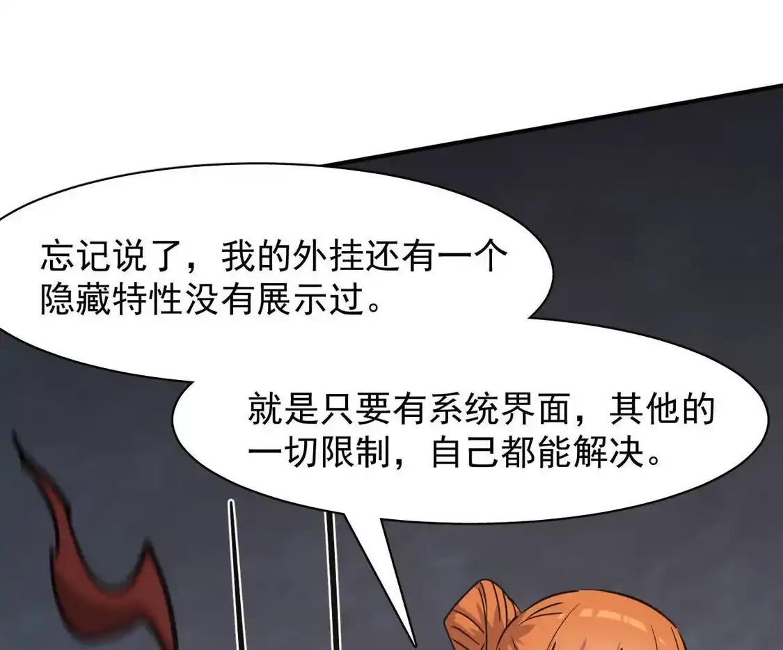 江思先生 180话 极恶极强 第95页
