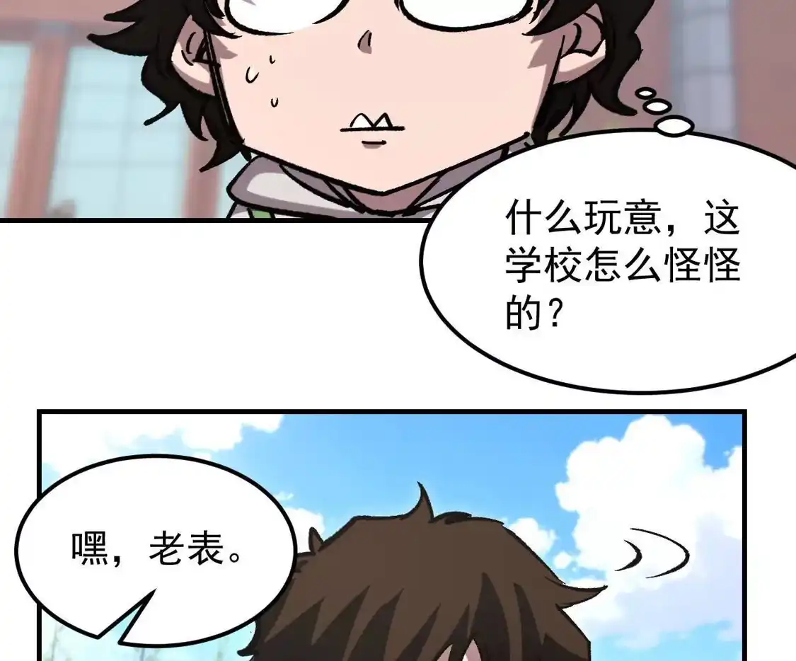 江思先生 阿据自传13 虎虎生威拳！ 第12页