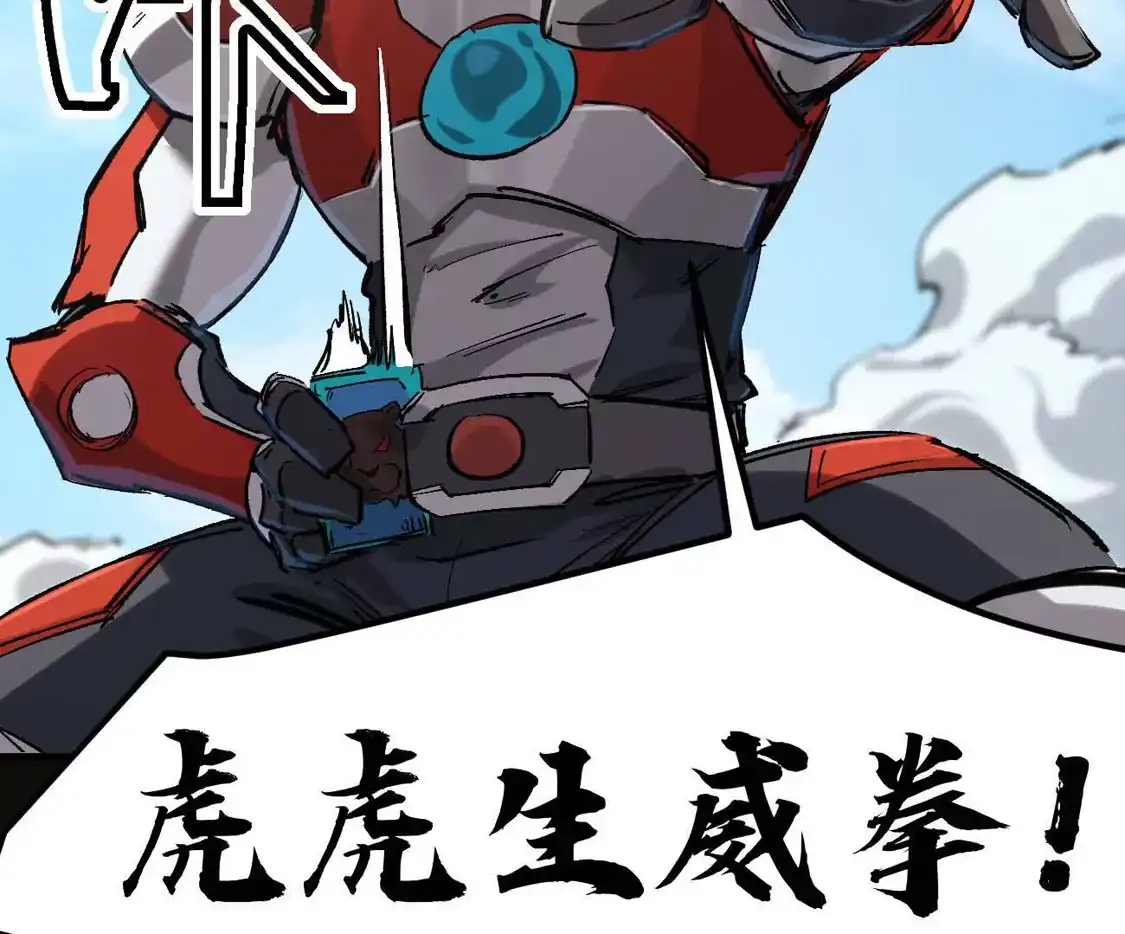 江思先生 阿据自传13 虎虎生威拳！ 第150页