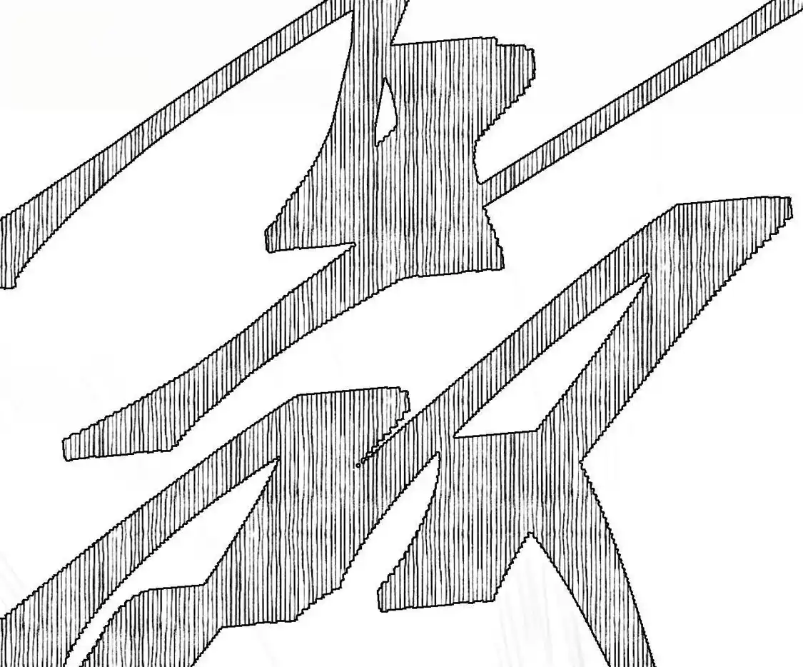 江思先生 阿据自传13 虎虎生威拳！ 第158页