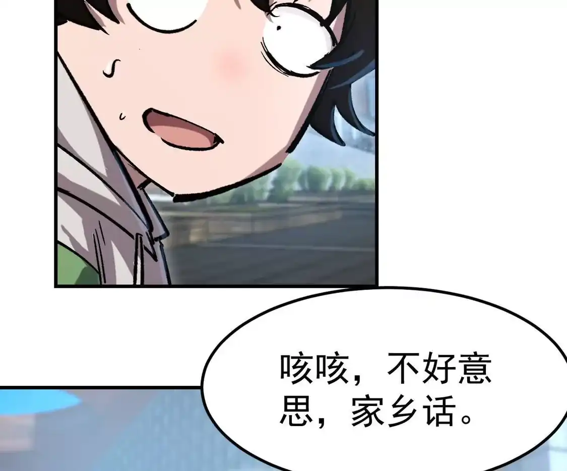 江思先生 阿据自传13 虎虎生威拳！ 第16页