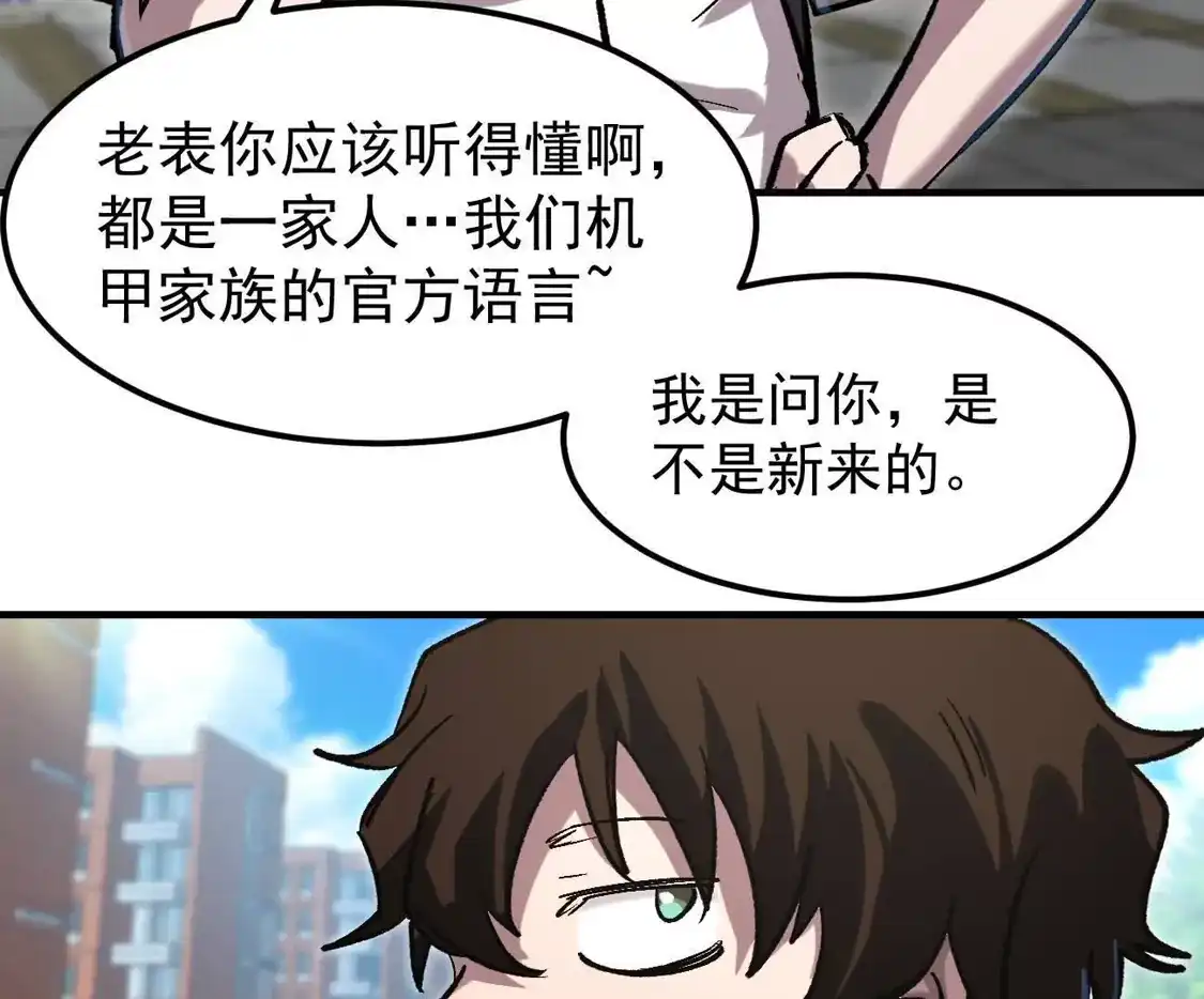 江思先生 阿据自传13 虎虎生威拳！ 第18页