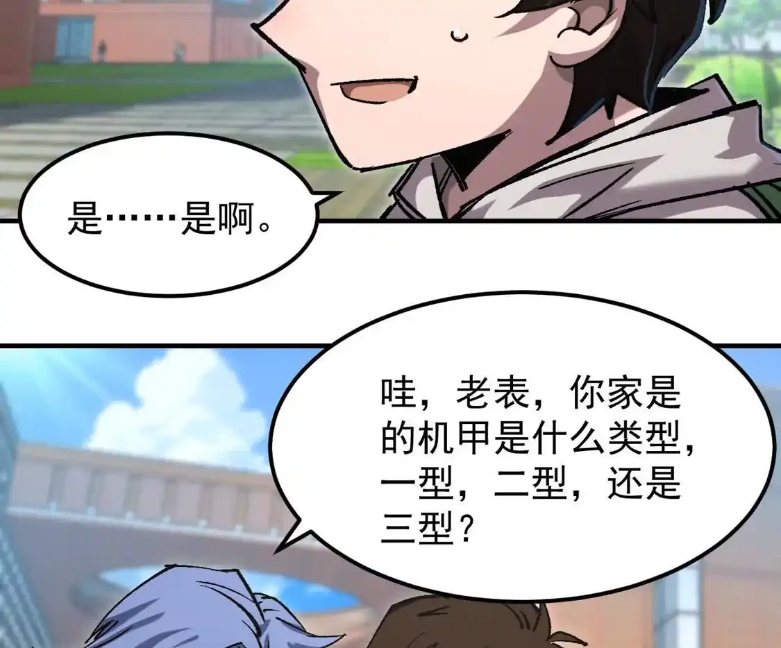 江思先生 阿据自传13 虎虎生威拳！ 第19页