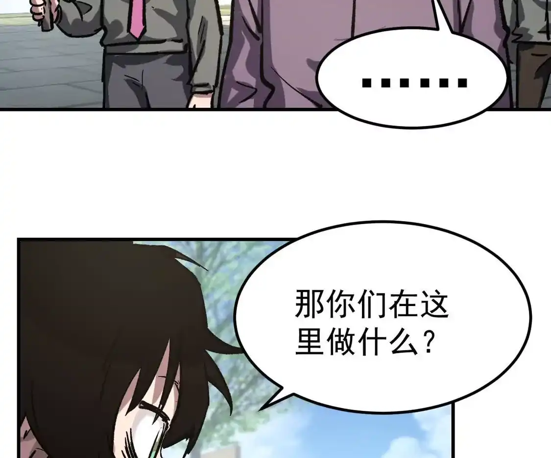江思先生 阿据自传13 虎虎生威拳！ 第28页