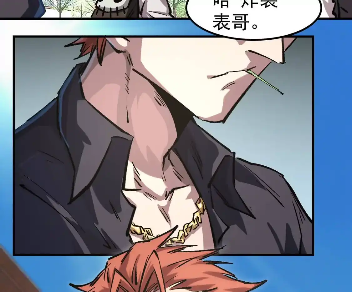 江思先生 阿据自传13 虎虎生威拳！ 第38页