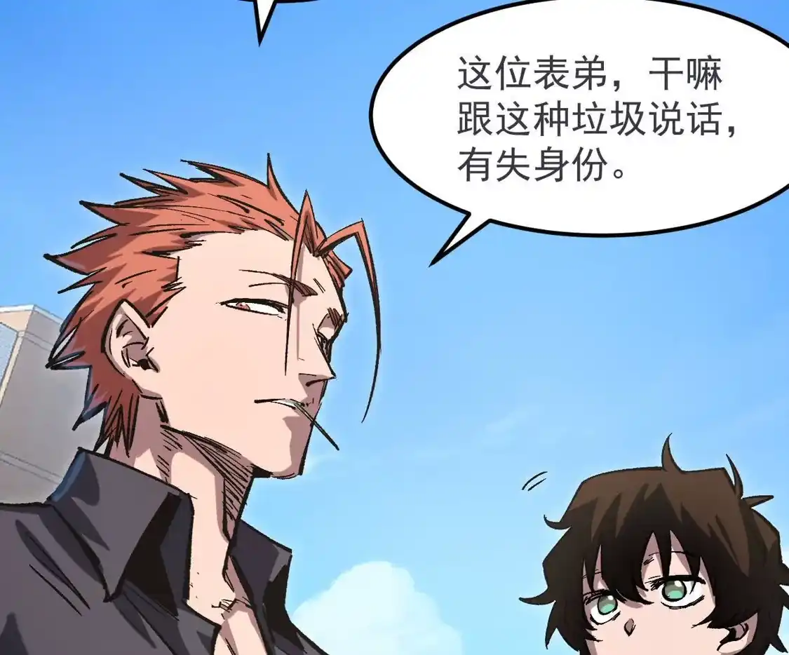 江思先生 阿据自传13 虎虎生威拳！ 第43页