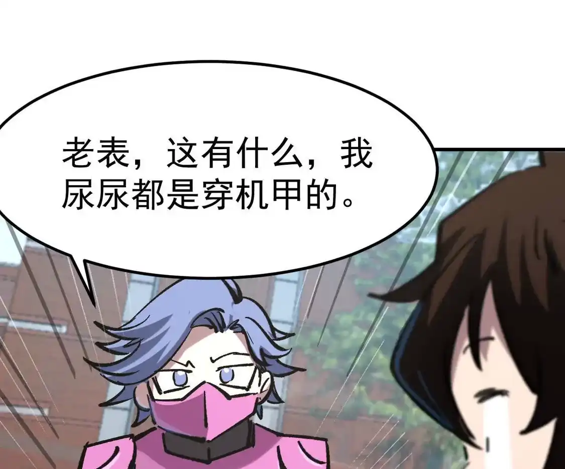 江思先生 阿据自传13 虎虎生威拳！ 第58页
