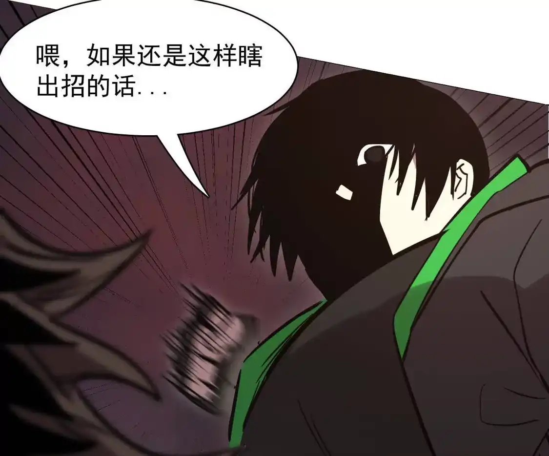 江思先生 181话 那就一起上吧 第102页