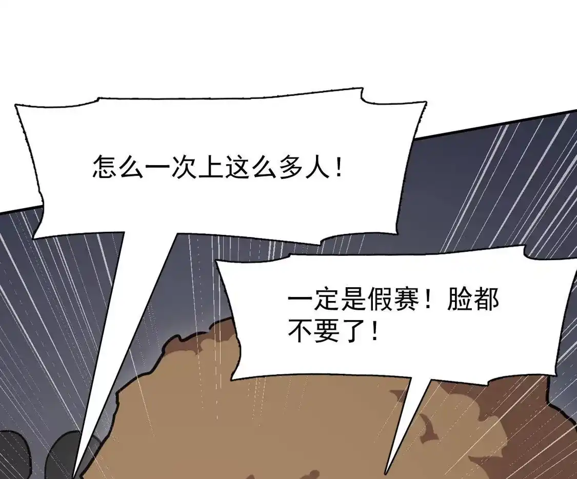 江思先生 181话 那就一起上吧 第164页